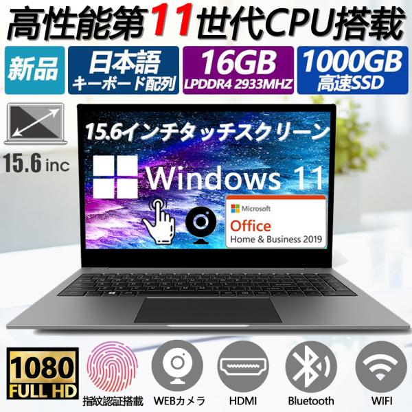 ノートパソコン 安い 新品 windows11 Microsoftoffice2019 第11世代CPU N5095 フルHD液晶 メモリ8/16GB SSD 1000GB WEBカメラ 無線 Bluetooth 大容量