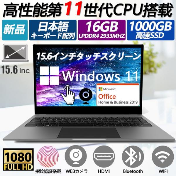 ノートパソコン windows11 安い 新品 Microsoftoffice2019 第11世代CPU N5095 フルHD液晶 メモリ8/16GB SSD 1000GB WEBカメラ 無線 Bluetooth 大容量