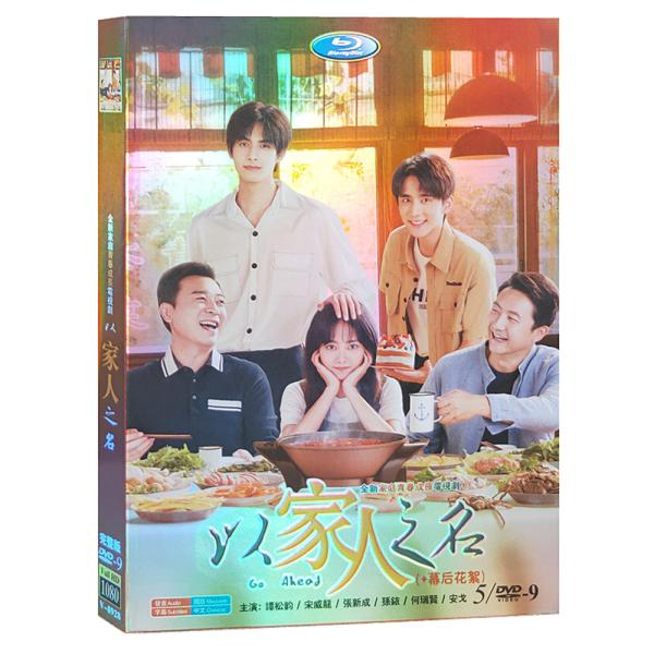 家族の名において 中国ドラマ 中国版DVD 中国語字幕 46話を収録 