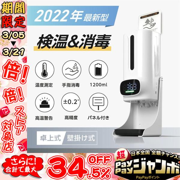 仕様改良 体温計 非接触型 日本製センサー 温度計 体表面温度測定器 自動手指消毒器 アルコールディスペンサー スピード検温 壁掛け式 検温消毒一体型