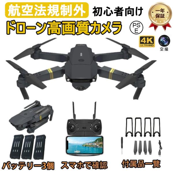 ドローン カメラ付き 免許不要 200g以下 バッテリー3個付き 空撮 スマホで操作可 WIFI FPV リアルタイム 子供向け 初心者 高度維持 720p/1080p/4K HD