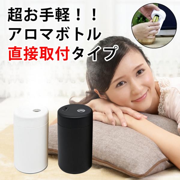 アロマディフューザー　ホワイト mu131.jpg