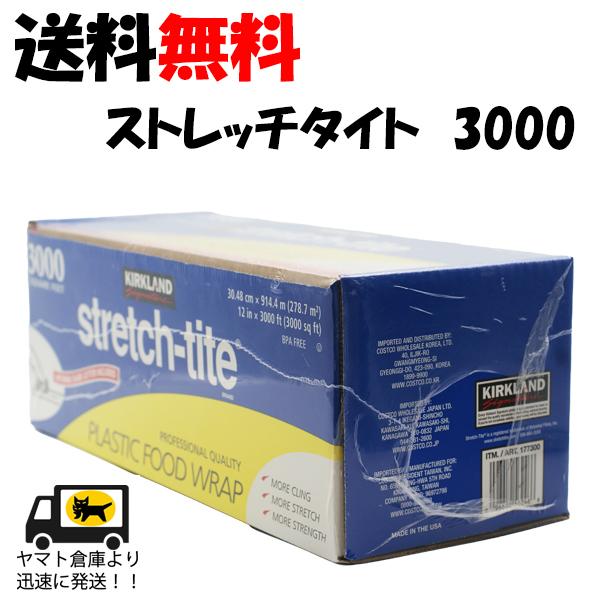 ストレッチタイト フードラップ3000 カークランド コストコ 送料無料 Y 330 39village 通販 Yahoo ショッピング
