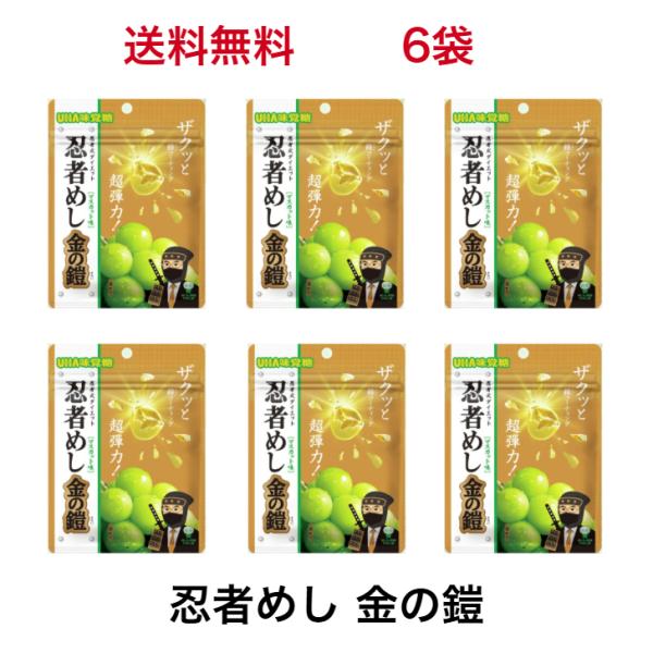 UHA味覚糖 忍者めし 金の鎧 マスカット味 40g×6個 SNSで話題