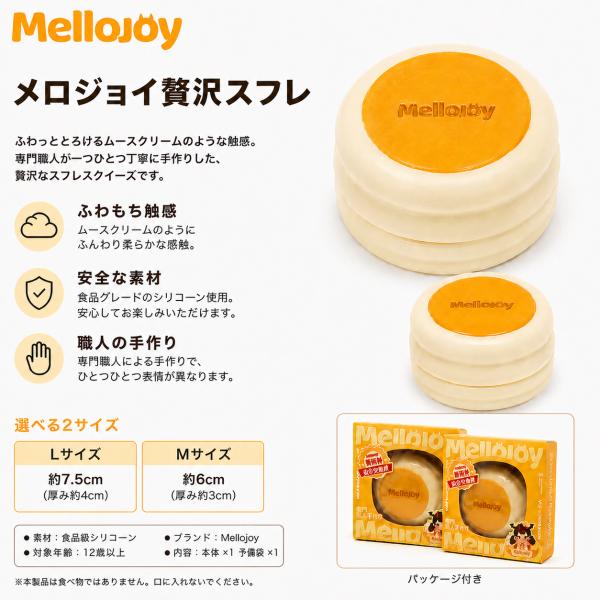 正規品 未開封】 Mellojoy メロジョイ 贅沢スフレ ムースクリーム