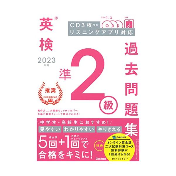 2023年度 英検準2級過去問題集 : 39way-2nd - 通販 - Yahoo!ショッピング