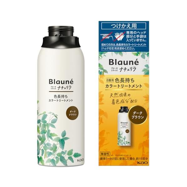 ブローネ　ナチュリラ　カラートリートメント ダークブラウン 4本　つけかえ用 ブローネ ナチュリラ 色長持ちカラートリートメント ダークブラウン
