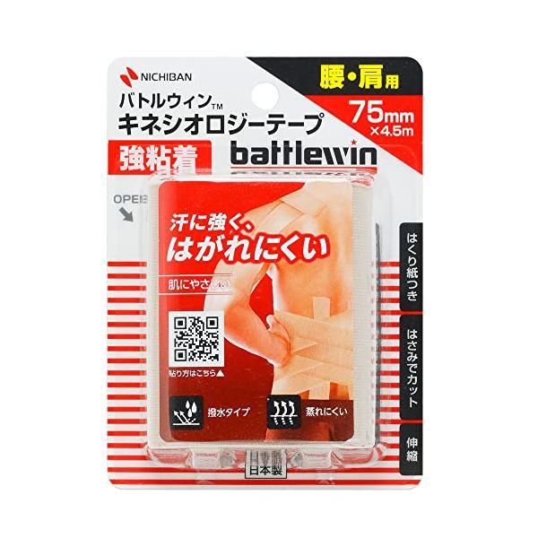 ニチバン バトルウィン キネシオロジーテープ 強粘着 75mm×4.5m BWKK75F