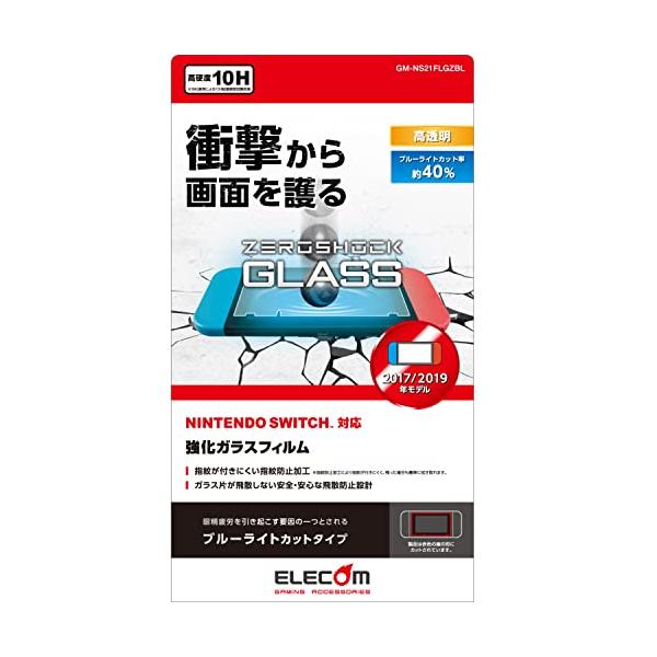 他サイト： エレコム Nintendo Switch専用 液晶保護フィルム ZEROSHOCKガラス ブルーライトカット GM-NS21FLGZBLの商品画像