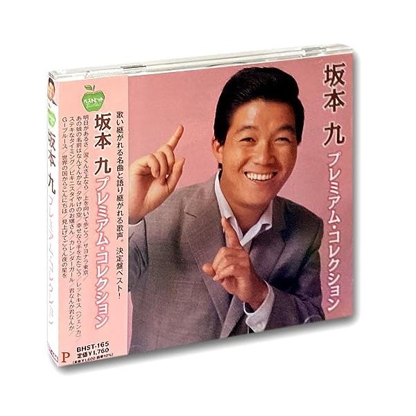 坂本九 プレミアム・コレクション BHST-165