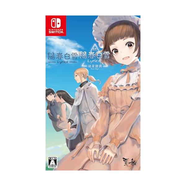 他サイト： 陽春白雪 Lyrica&amp;続陽春白雪 結星諧調 Lyrica2 Stars Align - Switchの商品画像