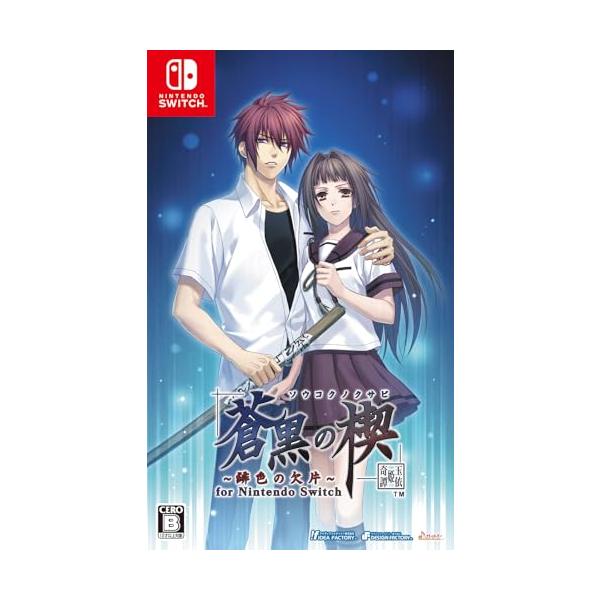 他サイト： 蒼黒の楔 ~緋色の欠片 玉依姫奇譚~ for Nintendo Switchの商品画像