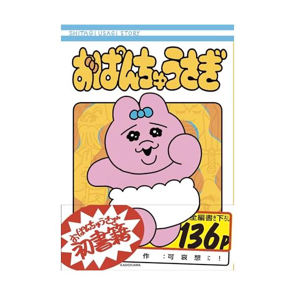 おぱんちゅうさぎ : 39way-2nd - 通販 - Yahoo!ショッピング