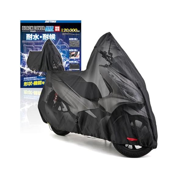 デイトナ(Daytona) バイクカバー PCX専用 耐水圧20000mm 湿気対策 耐熱 