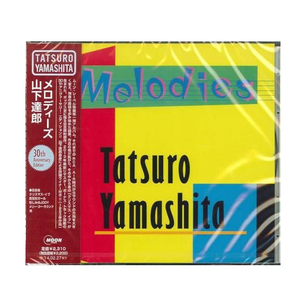 シティポップ30周年記念2枚組重量盤 山下達郎 メロディーズ LPレコード MELODIES (30th ANNIVERSARY EDITION) - 山下達郎 : 39way-2nd - 通販