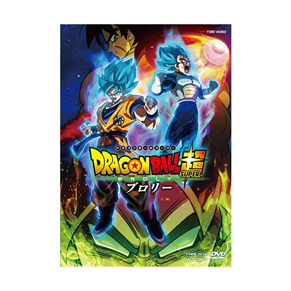 (未使用･未開封品)　ドラゴンボール超 ブロリー [DVD] p706p5g 楽天市場】【中古】(未使用・未開封品) ドラゴンボール超 ブロリー