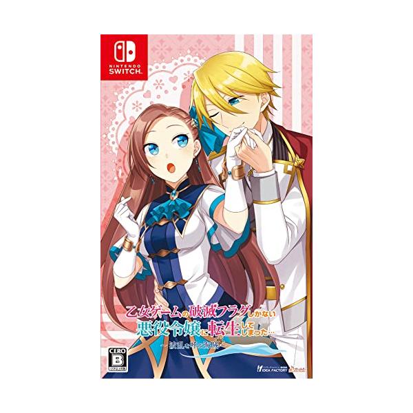 他サイト： 乙女ゲームの破滅フラグしかない悪役令嬢に転生してしまった… ~波乱を呼ぶ海賊~の商品画像