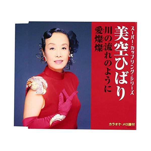 スーパー・カップリング・シリーズ 川の流れのように/愛燦燦 - 美空ひばり