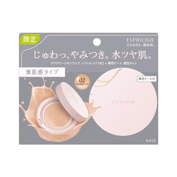 ESPRIQUE(エスプリーク) アクアリー スキンウェア 限定キット 02