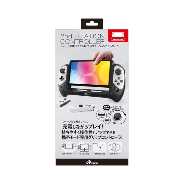 アンサー Switch有機ELモデル用 2ndステーションコントローラ(ブラック
