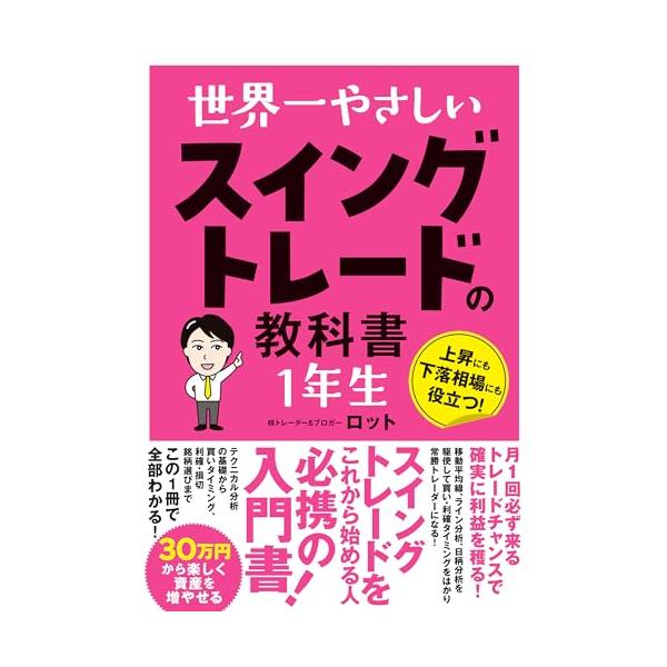 世界一やさしい スイングトレードの教科書 1年生 : 39way-2nd - 通販