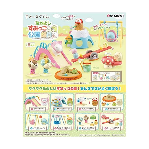 リーメント(RE-MENT) すみっコぐらし なかよしすみっこ公園 BOX商品 