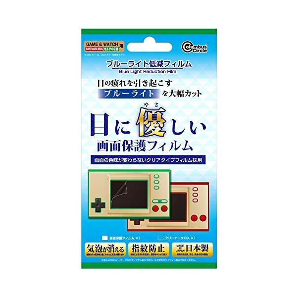 他サイト： (GAME&amp;WATCH用)ブルーライト低減 フィルム - GAME&amp;WATCHの商品画像