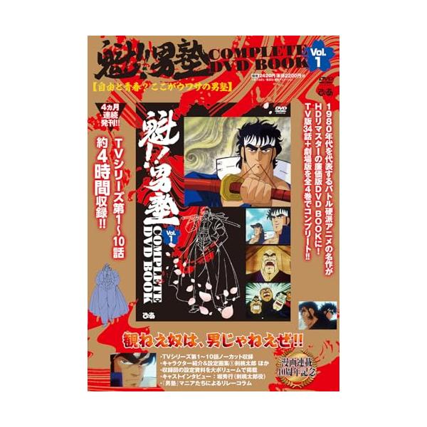 魁!!男塾 COMPLETE DVD BOOK vol.1 () : 39way-2nd - 通販 - Yahoo