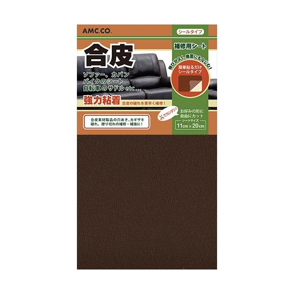 他サイト： 合皮補修シート 11cm×20cm 良く伸びるシールタイプ 日本製 (ダークブラウン)の商品画像