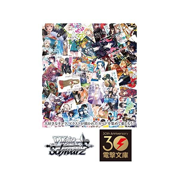 ヴァイスシュヴァルツ ブースターパック 電撃文庫 BOX : 39way-2nd