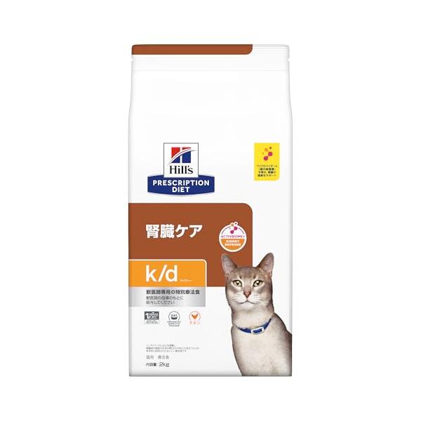 ヒルズ プリスクリプションダイエット キャットフード ドライ k/d ケイディー チキン 腎臓ケア 猫用 特別療法食 2kg