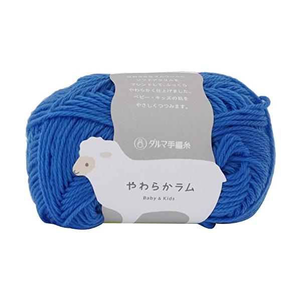 他サイト： 横田 DARUMA やわらかラム 毛糸 合太 col.37 ブルー 系 30g 約103m 5玉セット 01-5140の商品画像