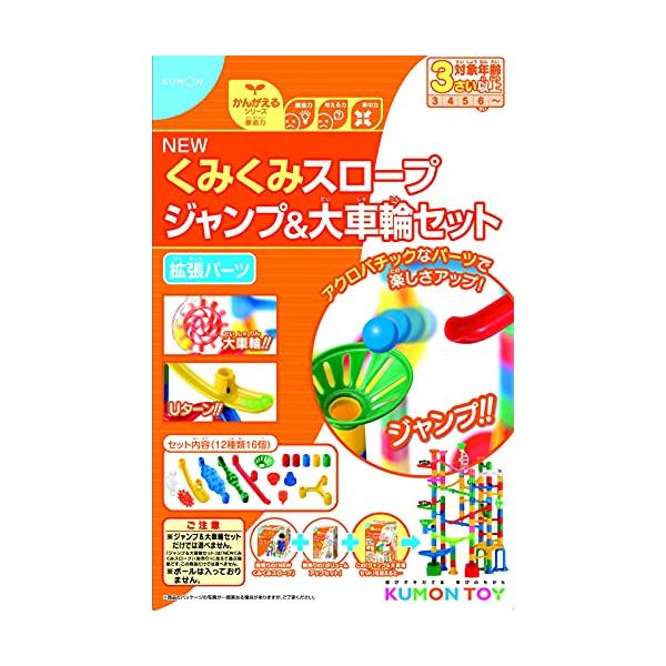 NEW くみくみスロープ ジャンプ&大車輪セット : 39way-2nd - 通販