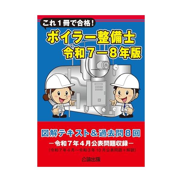 自動車整備士 国家試験対策本