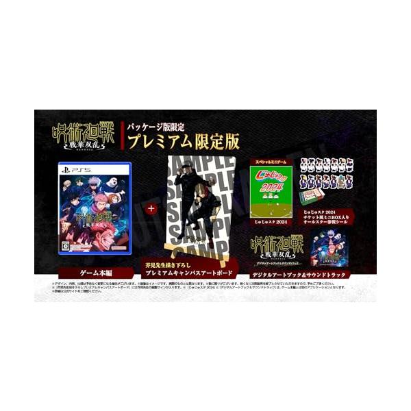 他サイト： 【PS5】呪術廻戦 戦華双乱 プレミアム限定版の商品画像