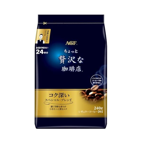 AGF ちょっと贅沢な珈琲店 レギュラー・コーヒー スペシャル・ブレンド 240g 【 コーヒー 粉 】