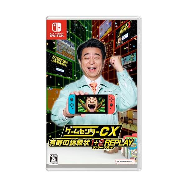 ゲームセンターCX 有野の挑戦状 1+2 REPLAY -Switch : 39way-2nd