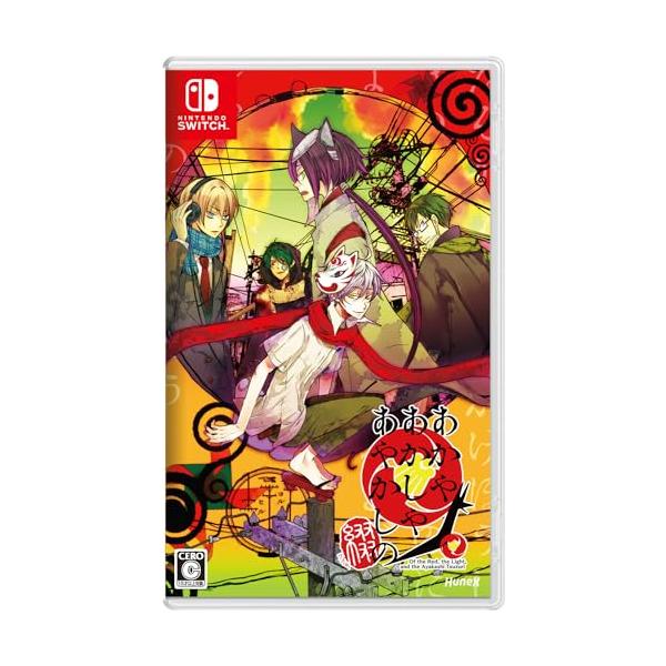 他サイト： あかやあかしやあやかしの 綴 - Switchの商品画像