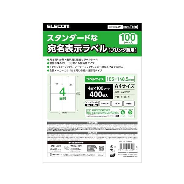 エレコム ラベルシール 表示・宛名ラベル 4面 W105×H148.5mm 100シート プリンタ兼用 マット紙 EDT-ECNL4ZP