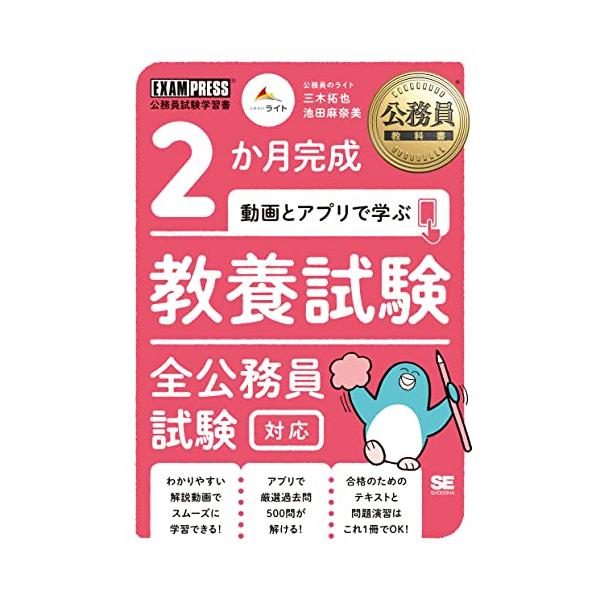 本気で合格したい人の、動画と書籍とアプリをフル活用した教養試験の画期的対策書! !  本書は、2か月という短い期間で教養試験対策ができるテキストです。本テキストには、テキスト内容をより活用しやすく、また実力が身に着けられるように、各節に対応...