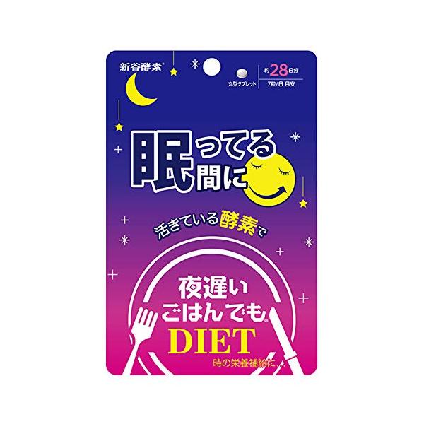 他サイト： 新谷酵素 夜遅いごはんでも 眠ってる間に (28日分)の商品画像