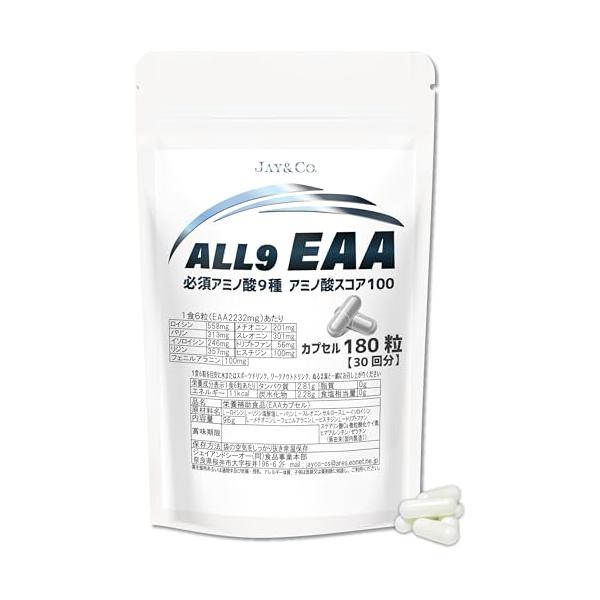 他サイト： JAY&amp;CO. アミノ酸スコア100 日本製 ALL9 EAA カプセル 必須アミノ酸 9種を全配合 (180粒)の商品画像