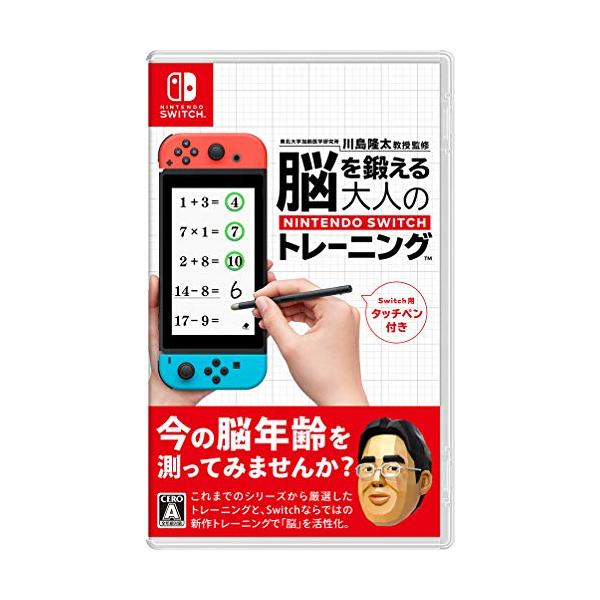 他サイト： 東北大学加齢医学研究所 川島隆太教授監修 脳を鍛える大人のNintendo Switchトレーニング -Switchの商品画像