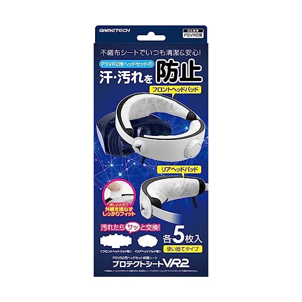 他サイト： PSVR2ヘッドセット対応保護シート『プロテクトシートVR2』 - PS5 - VR2の商品画像