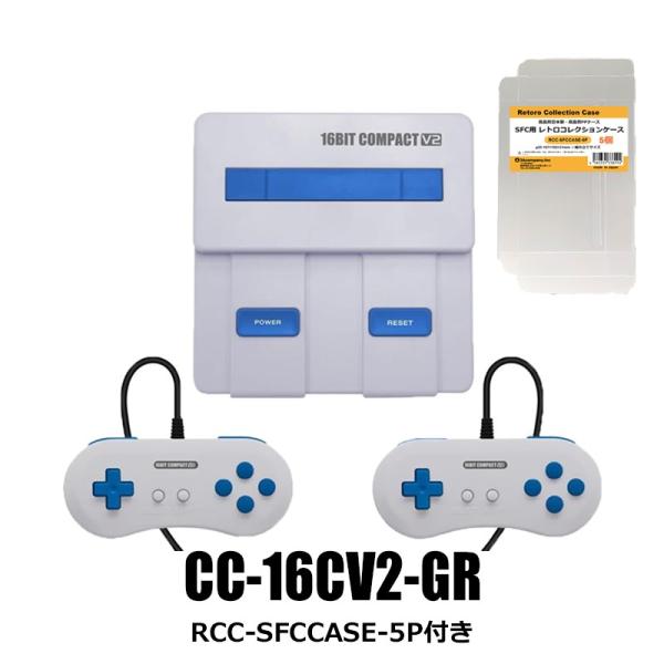 16ビットコンパクトV2 スーパーファミコン互換機 SFCコレクションケース付 コロンバスサークル CC-16CV2-GR