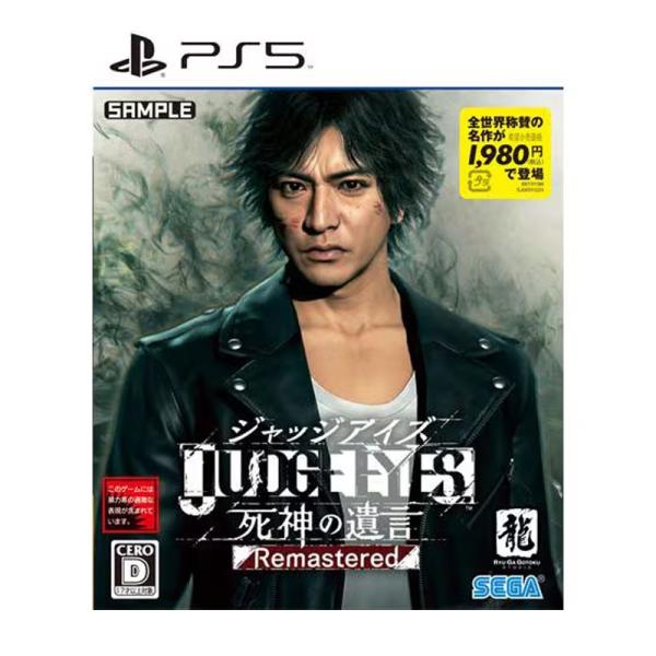 新品 PS5 JUDGE EYES：死神の遺言 Remastered ジャッジアイズ ELJM-30003