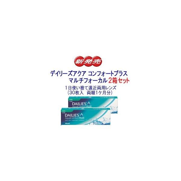 ●医療機器承認番号:21900BZX00729000●遠くから近くまで、クリアな視界。さらに、うるおい豊かなつけ心地。●メーカー名：日本アルコン株式会社使い捨て 1Day遠近両用 両眼１カ月分。●遠くから近くまでくっきりと見えるレンズ設計を...