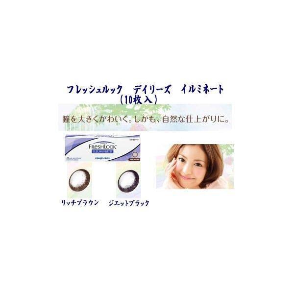 フレッシュルックデイリーズイルミネート(10枚入り）　2箱セット2018年3月末日で10枚入りは販売終了致しました。30枚入りは引き続きございます。