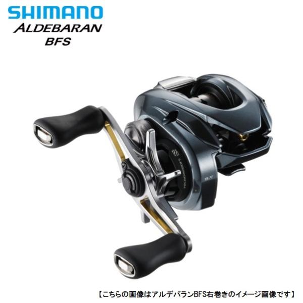 シマノ 22 アルデバラン BFS XG RIGHT 右巻き 送料無料 