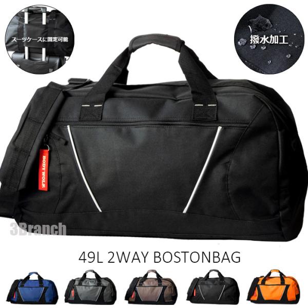 2WAY ボストンバッグ撥水＆キャリーオンスーツケースに取り付けられるキャリーバーループが背面に付いた大型ボストンバッグ。突然の雨や汚れが付いた時も安心な撥水機能生地。サッと拭き取れるからお手入れも楽チン♪メイン開口部は、ダブルファスナーで...